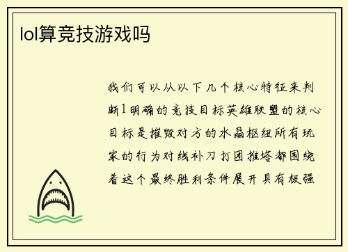 lol算竞技游戏吗