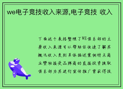 we电子竞技收入来源,电子竞技 收入