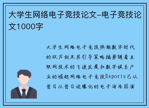 大学生网络电子竞技论文-电子竞技论文1000字