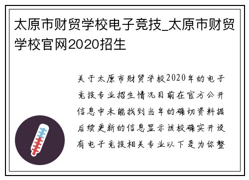 太原市财贸学校电子竞技_太原市财贸学校官网2020招生